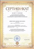 Сертификат участника Всероссийского вебинара "Речевое развитие дошкольников в приобщении к художественной литературе" Сертификат участника Всероссийского вебинара "Речевое развитие дошкольников в приобщении к художественной литературе"